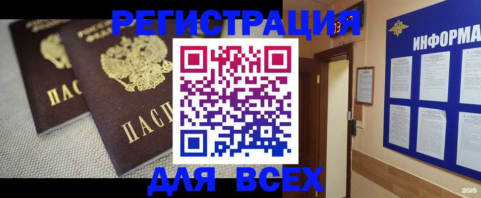 прописка для школы в Новотроицке