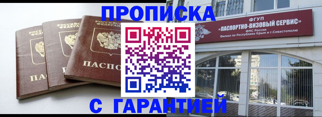 прописка в Новотроицке