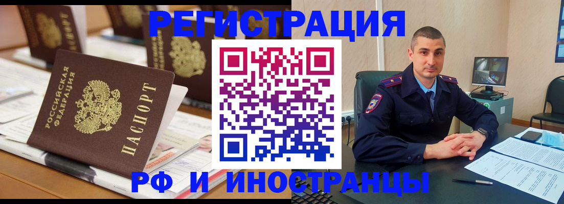 прописка штамп в Новотроицке