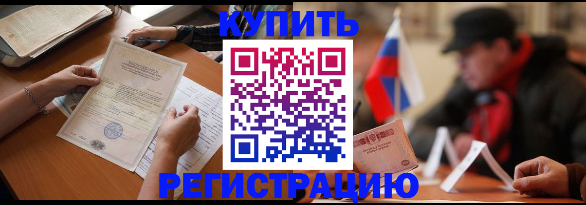 прописка штамп в Новотроицке