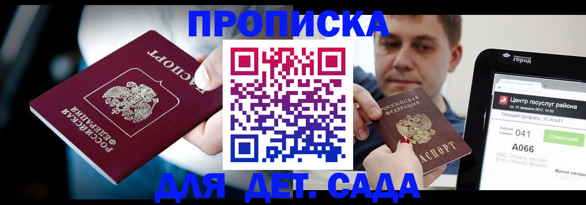 прописка гарантия в Новотроицке