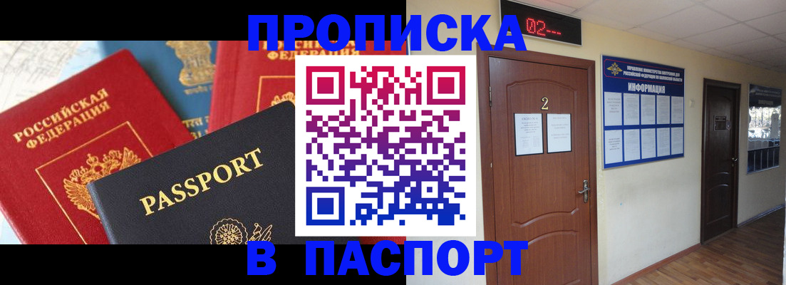 купить прописку в Новотроицке