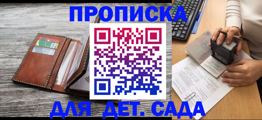 купить прописку в Новотроицке