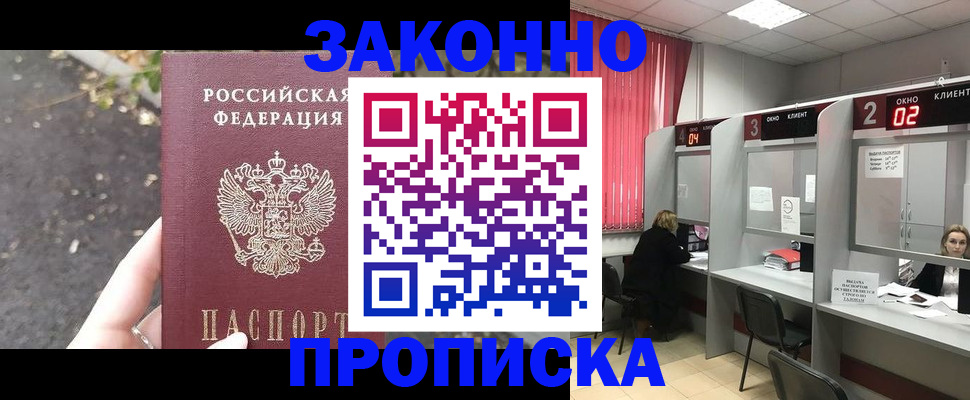 прописка для школы в Новотроицке