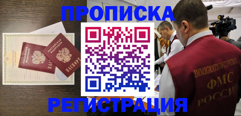 прописка для военкомата в Новотроицке