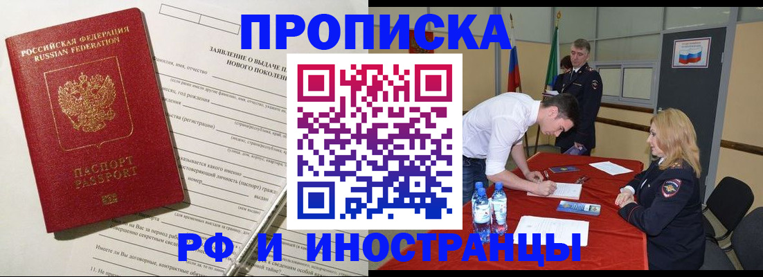 купить прописку в Новотроицке