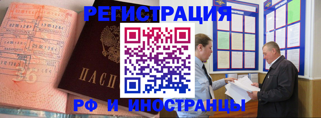 прописка иностранных граждан в Новотроицке